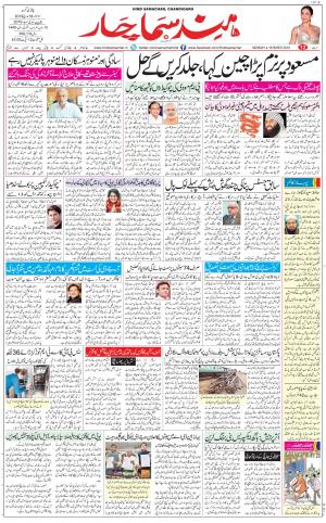 The Daily Hindsamachar Chandigarh