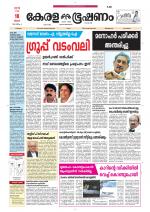 Keralabhooshanam (Thiruvalla Edition)