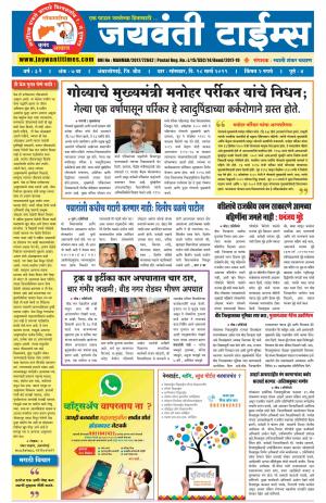 Jaywanti_Times_18_03_2019