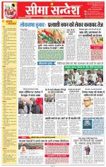 Jaipur Seema Sandesh 