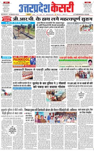  Uttar Pradesh kesari