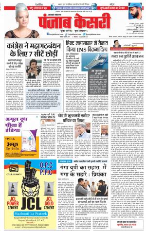 18-03-2019 Punjab Kesari Uttrakhand Main 