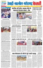 Rewari - Punjab Kesari