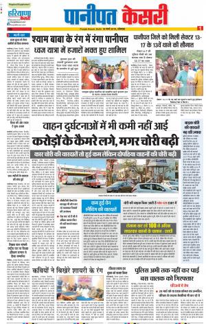 18-03-2019 Punjab Kesari Panipat