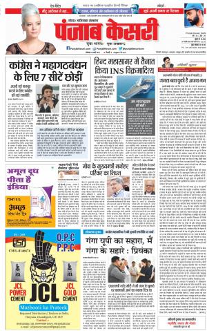 18-03-2019 Punjab Kesari Noida