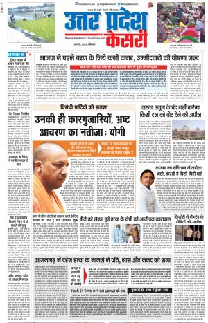 18-03-2019 Punjab Kesari Meerut