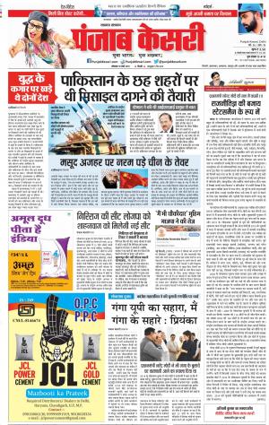 18-03-2019 Punjab Kesari Lucknow 