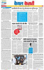 Kaithal - Punjab Kesari