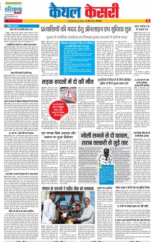 18-03-2019 Punjab Kesari Kaithal