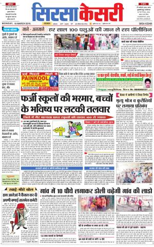  Haryana Sirsa kesari