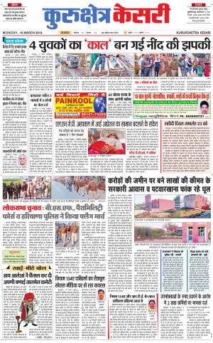  Punjab kesari / Haryana kurukshetra kesari