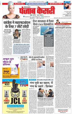18-03-2019 Punjab Kesari Karnal