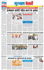Gurugram - Punjab Kesari
