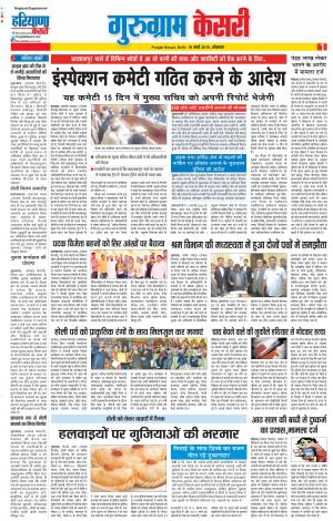 18-03-2019 Punjab Kesari Gurugram