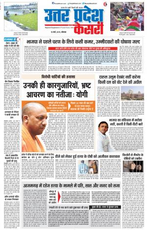 18-03-2019 Punjab Kesari Bulndsahar