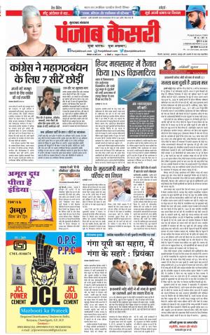 18-03-2019 Punjab Kesari Bijnor