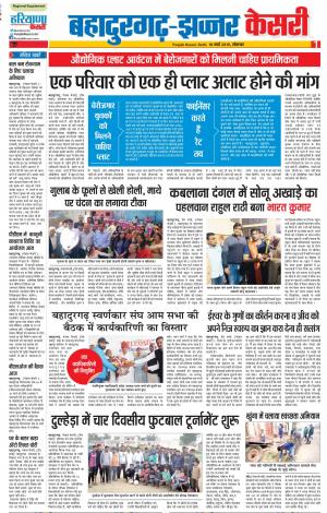 18-03-2019 Punjab Kesari Bahadurgarh