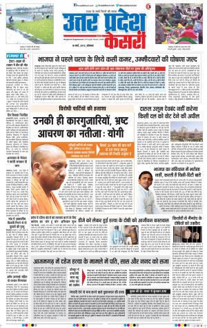 18-03-2019 Punjab Kesari Agra