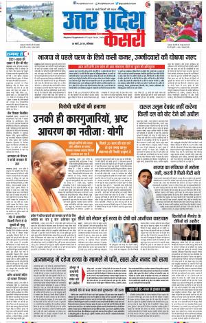 18-03-2019 Punjab Kesari Muzzafar Nagar 