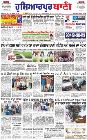  Hoshiarpur Bani