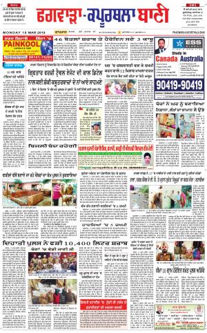  Kapurthala- Phagwara Bani