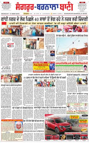  Sangrur - Barnala Bani