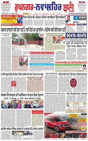  Roopnagar- Shaheed Bhagat Singh Nagar Bani