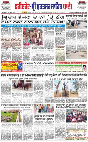  Faridkot - Sri Muktsar Sahib Bani