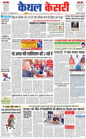 Punjab kesari / Haryana kaithal kesari