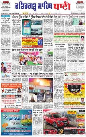  Fatehgarh Sahib Bani