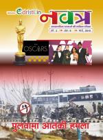 Edristi Monthly Current Affairs Hindi