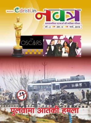 Edristi Current Affairs February 2019 Hindi