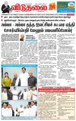 விடுதலை - viduthalai