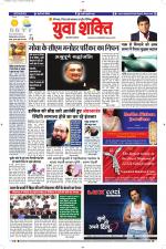 युवाशक्ति