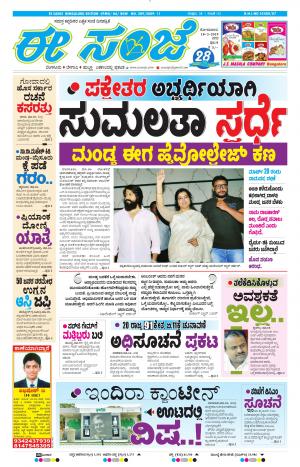 EESANJE-Bangalore (18-03-2019)