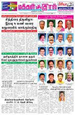 Makkal Kural Tamil Daily