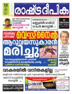 Rashtradeepika Kannur