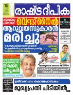 Rashtradeepika Trivandrum
