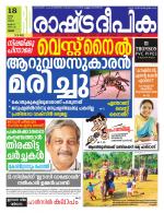 Rashtradeepika Palakkad