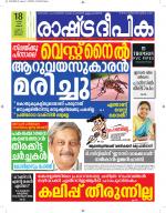 Rashtradeepika Alappuzha