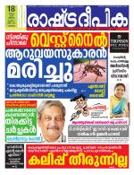 Rashtradeepika Malappuram 