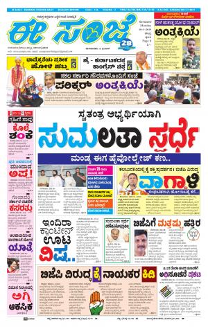 eESANJE : Hubli -Dharwad (18-03-2019)