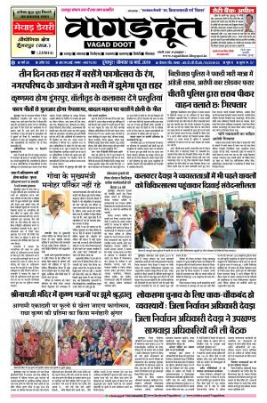 18 March.. 2019 Epaper