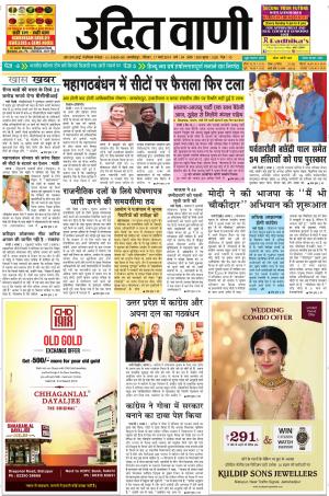 UDIT VANI 17TH MARCH, 2019