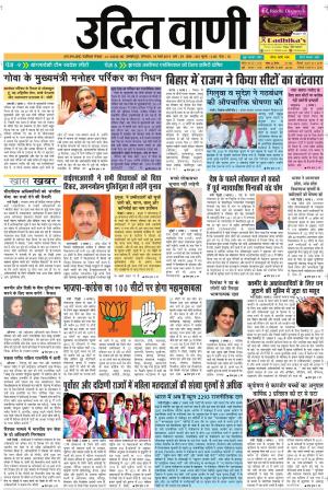 UDIT VANI 18TH MARCH, 2019