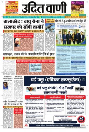 UDIT VANI 7TH MARCH, 2019