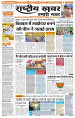 Rashtriyakhabar jharkhand edition