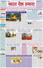 Bharat Desh Hamara (Haryana)