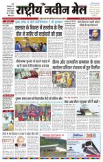 RASTRIYA NAVEEN MAIL RANCHI EDITION