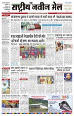 RASTRIYA NAVEEN MAIL DALTONGANJ EDITION